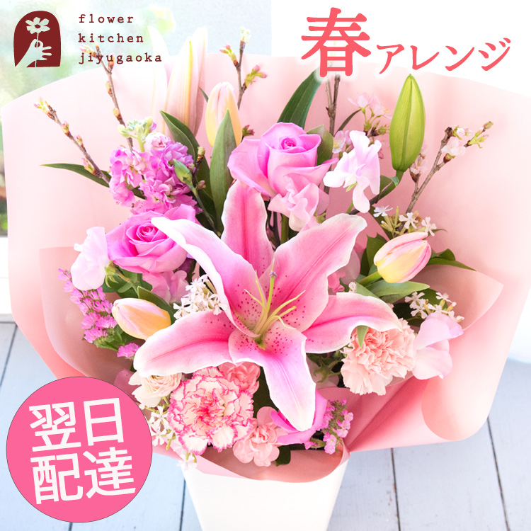 桜時アレンジ 誕生日 アレンジメント プレゼント