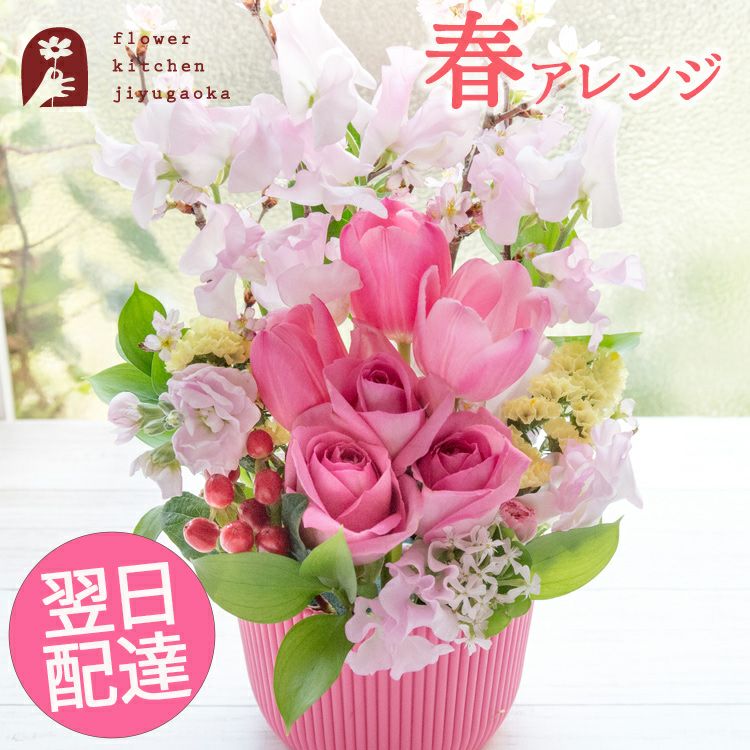 桜花アレンジ 誕生日 アレンジメント プレゼント
