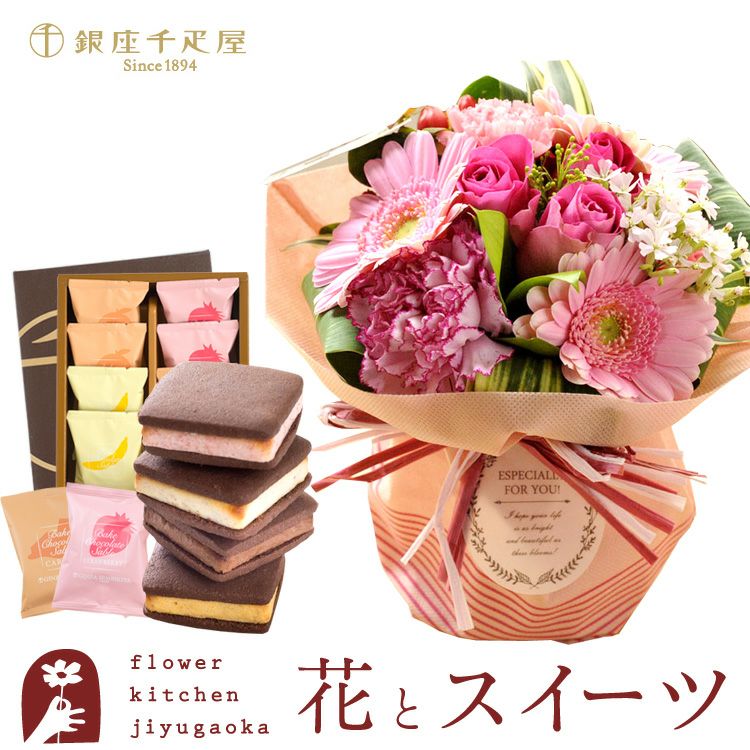  旬のスタンディングブーケと「銀座千疋屋」銀座焼きショコラサブレ8個入 誕生日 花束 スイーツ
