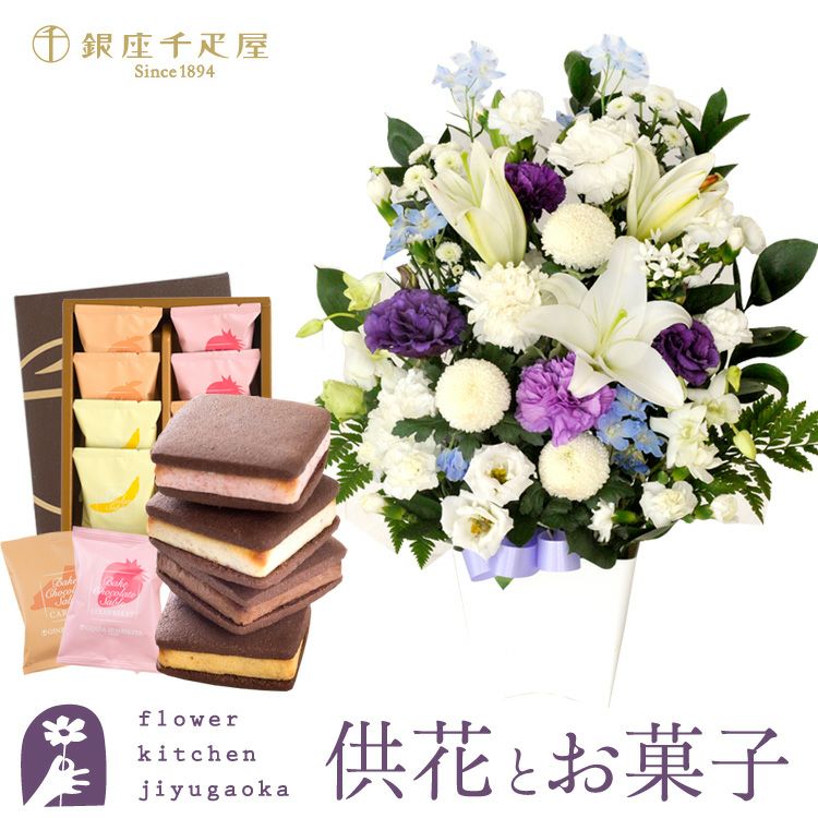 旬のおまかせお供え花S＋「和華の雅」線香セット