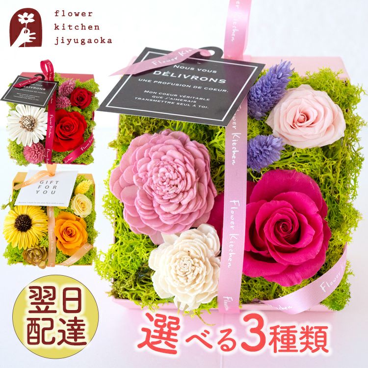プリザーブドフラワー メルシーローズ FKTPH レビュー | Flower 