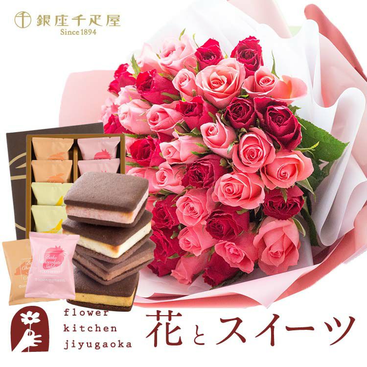 バラ50本花束「レッド×ピンク」バイカラーラッピングと「銀座千疋屋」銀座ショコラサブレ