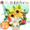 トロピカルアレンジ 誕生日 アレンジメント プレゼント ひまわり