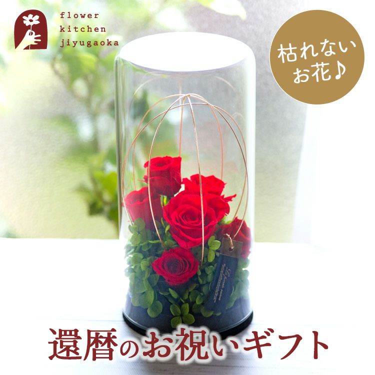 プリザーブドフラワー「優美-ゆうび-」